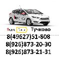 Яндекс Такси Тучково в Тучково